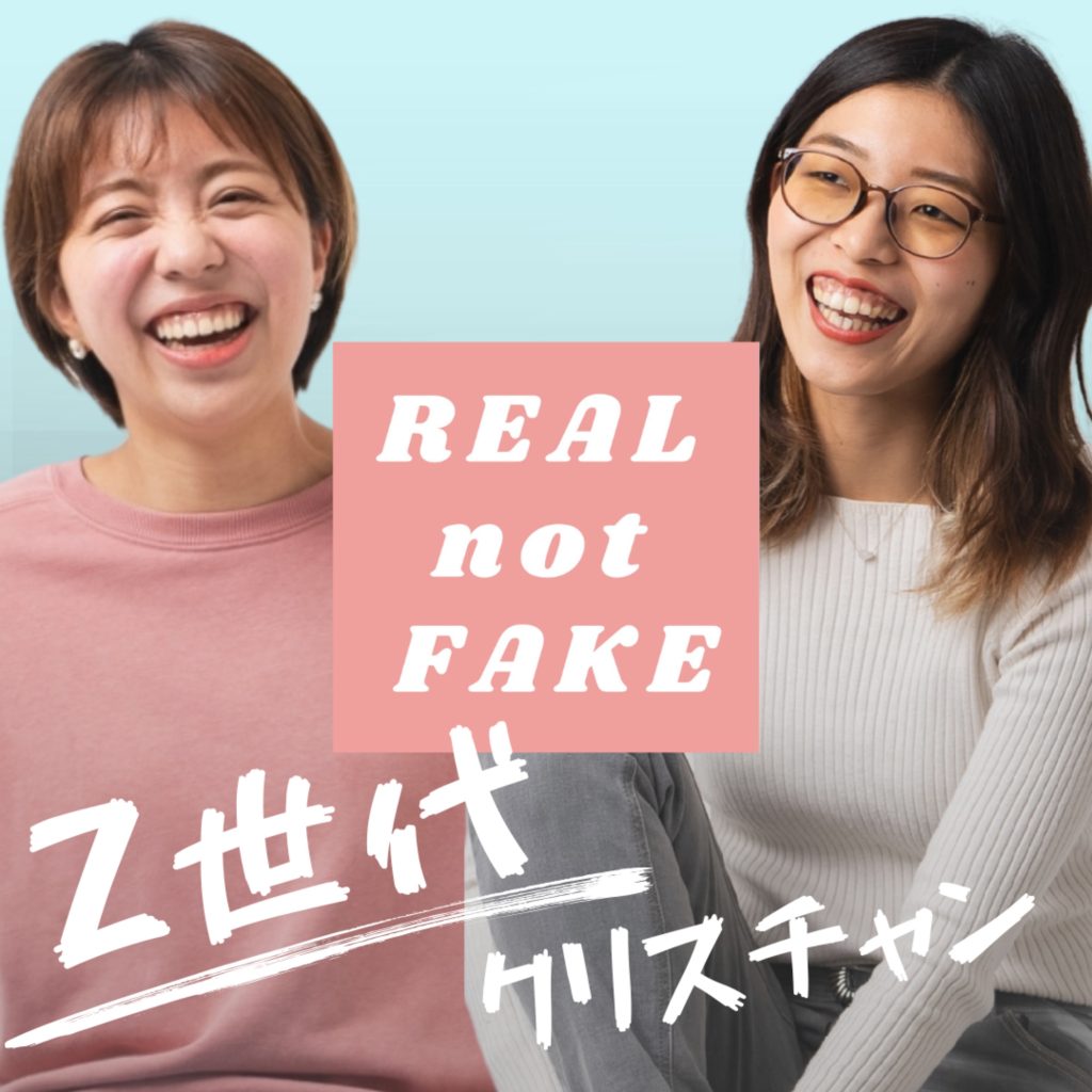 REAL not FAKE podcast cover art