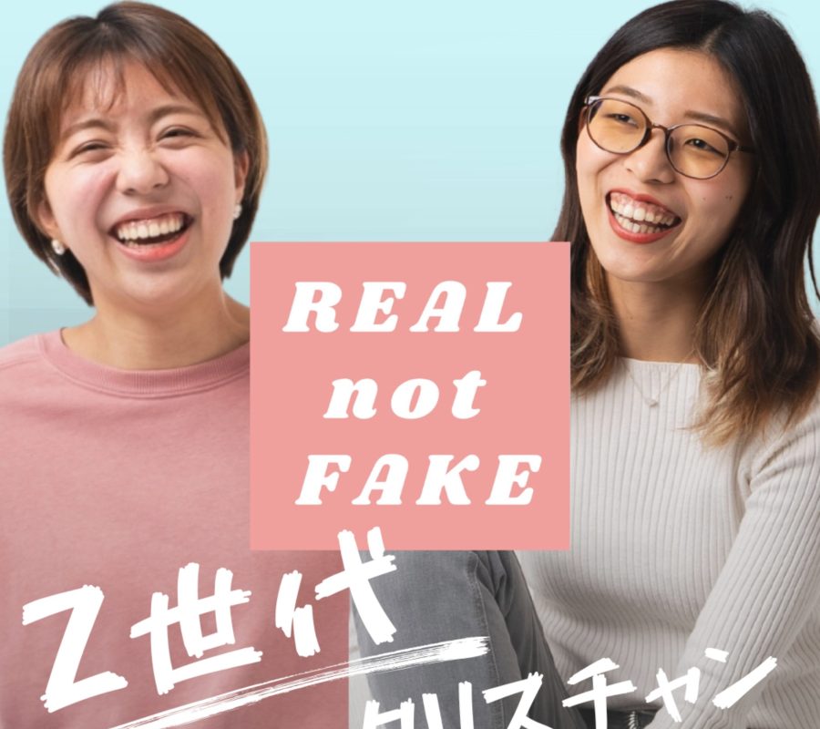 Z世代クリスチャン REAL not FAKE podcast cover art