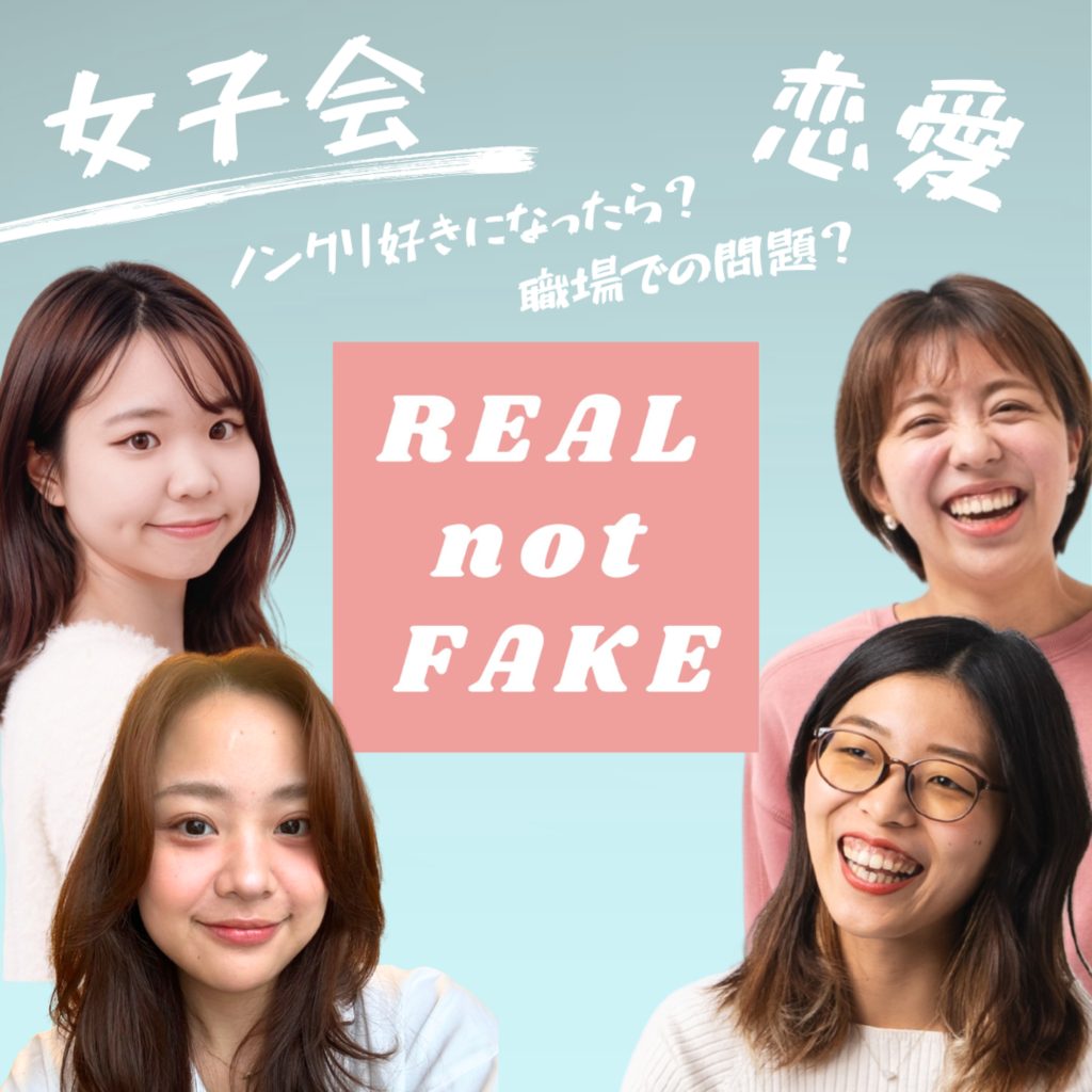 REAL not FAKE episode art